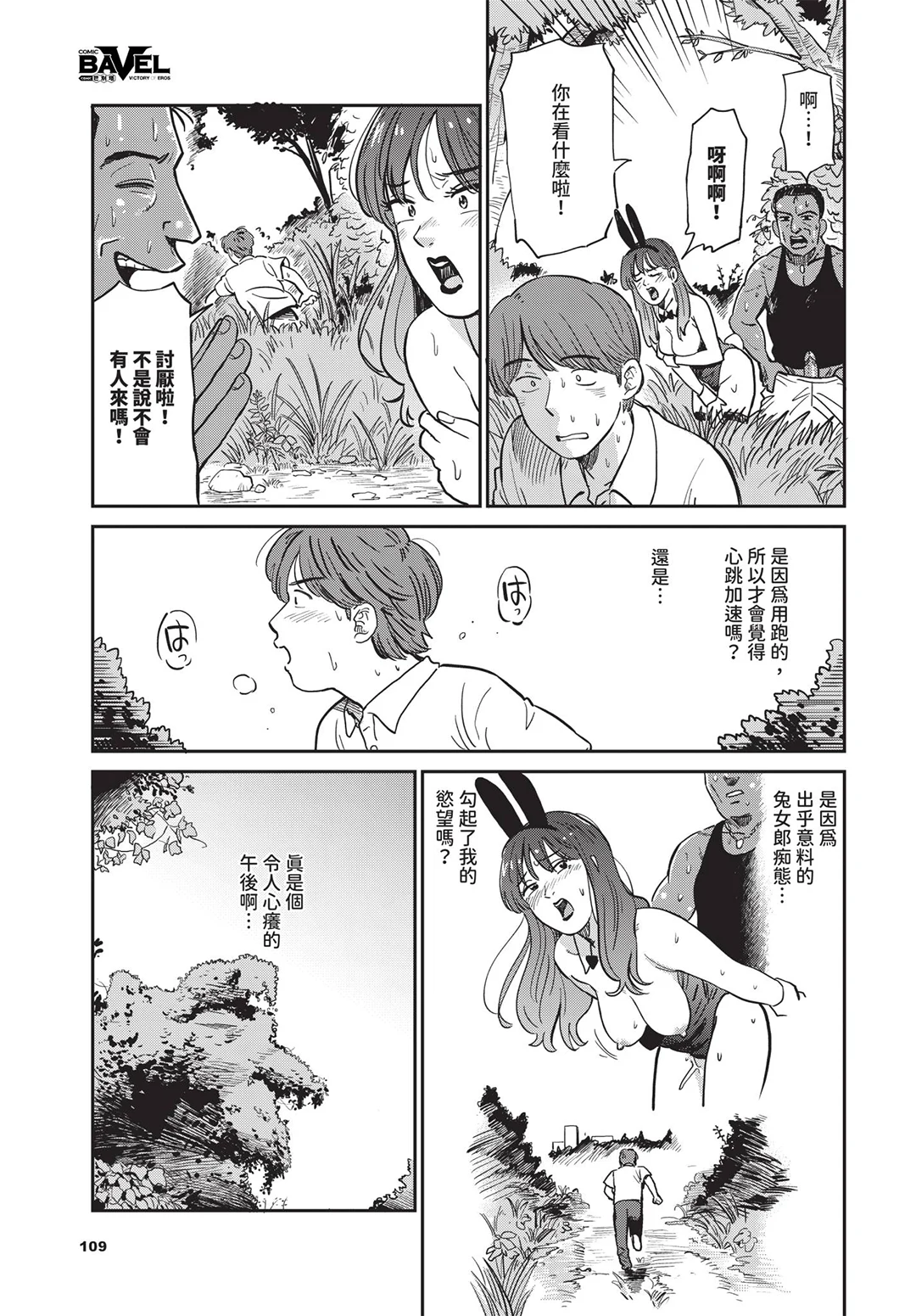 COMIC BAVEL 2026年7月号