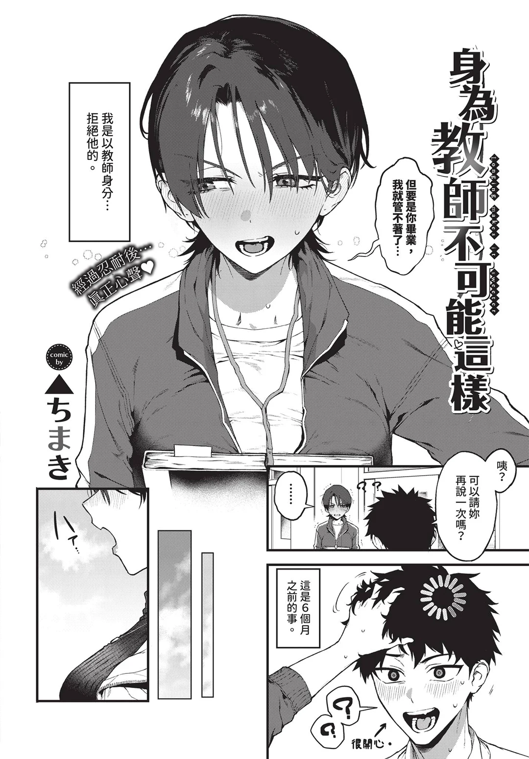 COMIC BAVEL 2026年7月号