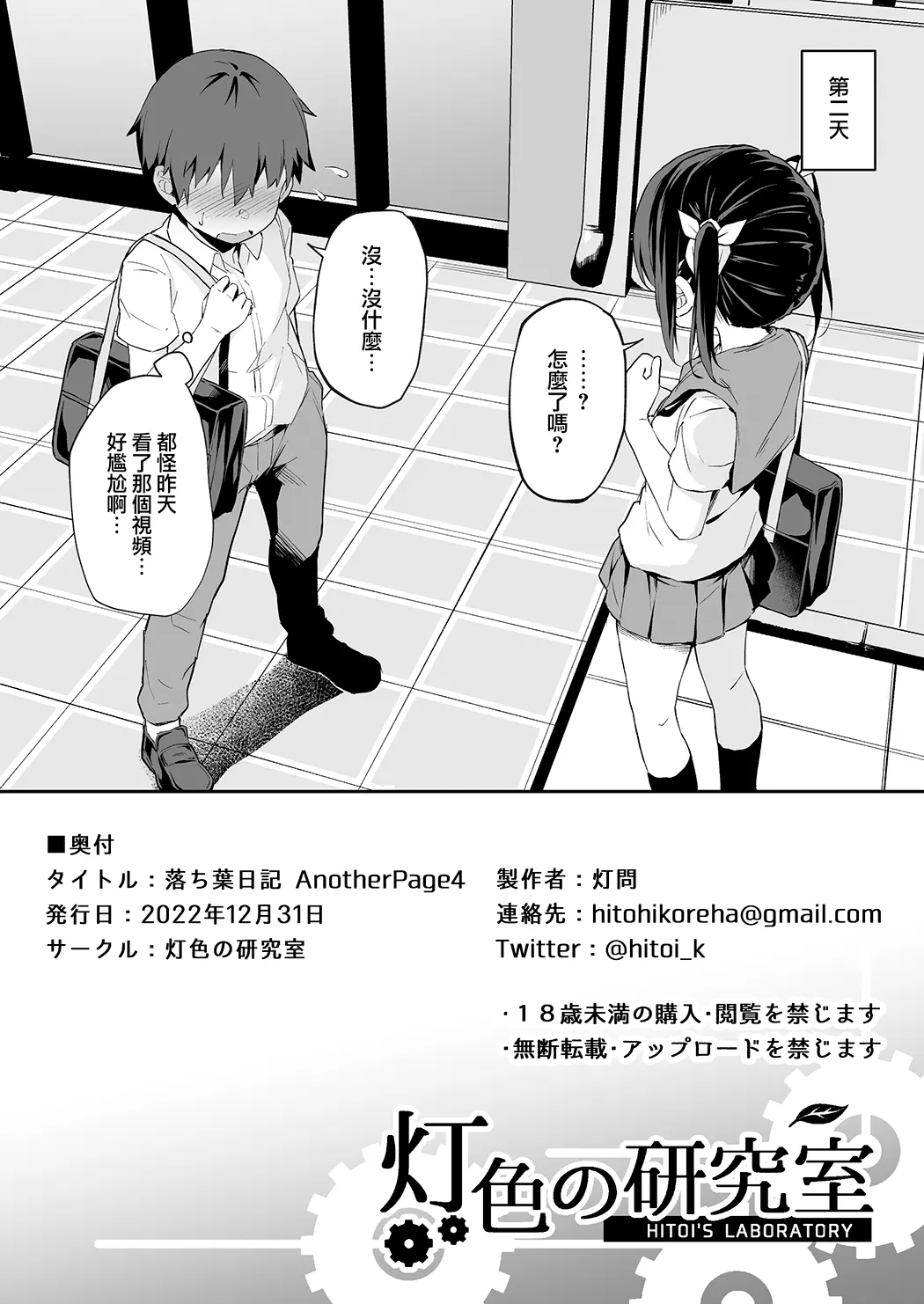 落ち葉日記 -総集編-