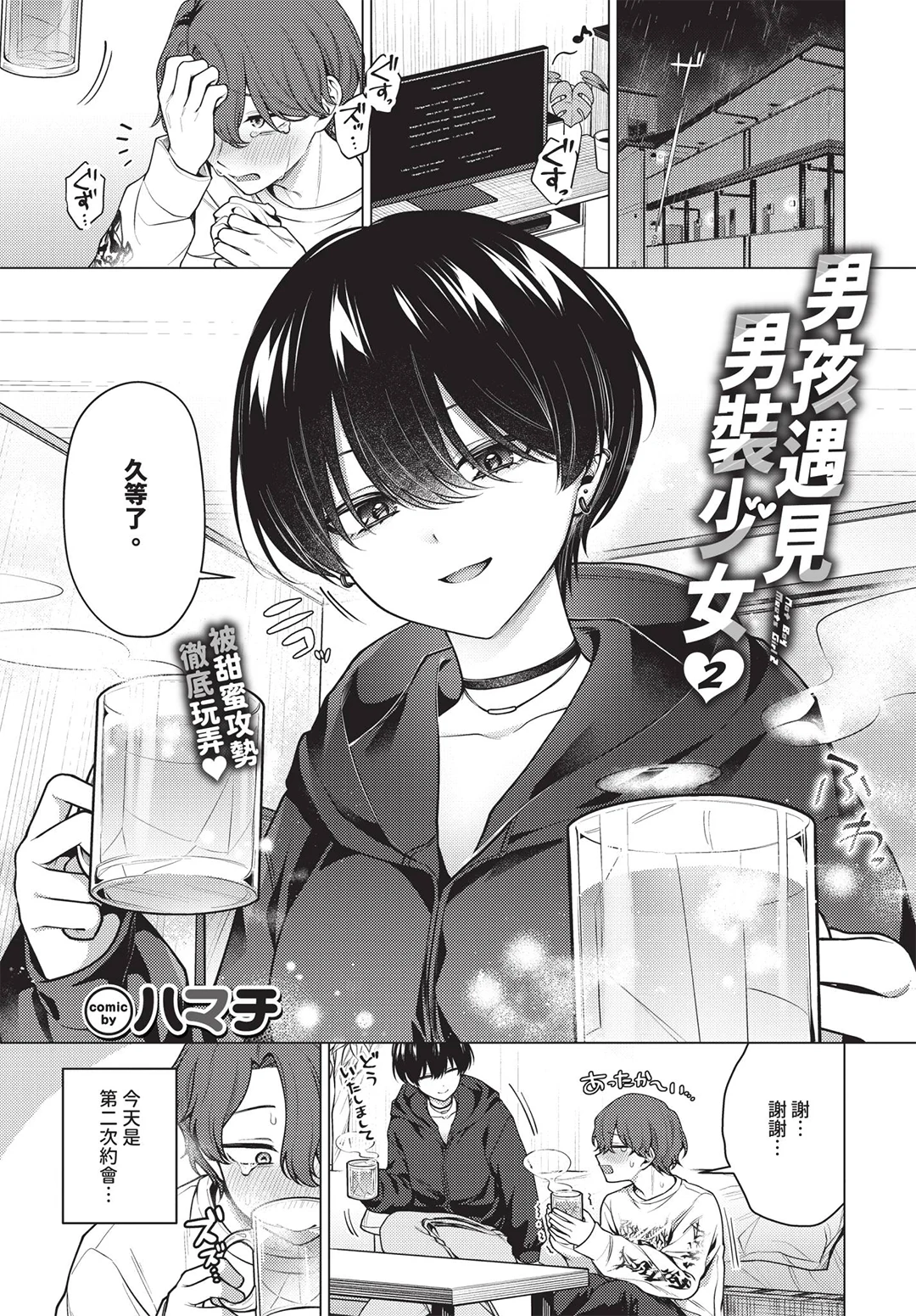 COMIC BAVEL 2026年7月号