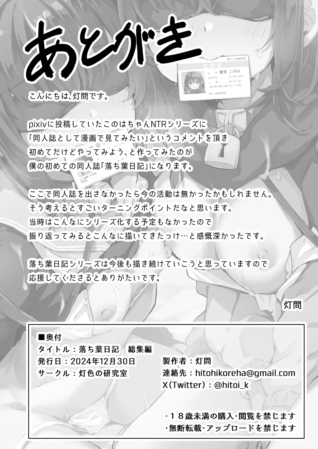 落ち葉日記 -総集編-