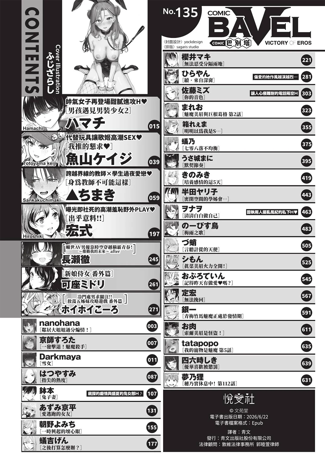 COMIC BAVEL 2026年7月号
