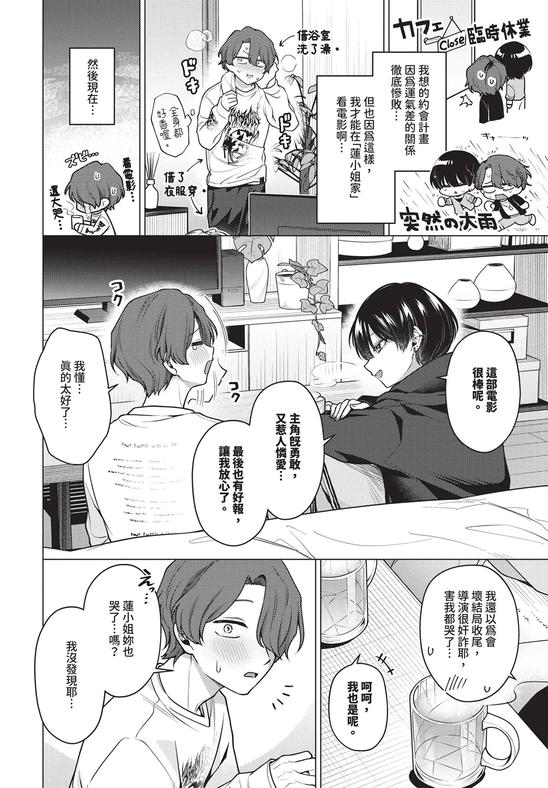COMIC BAVEL 2026年7月号