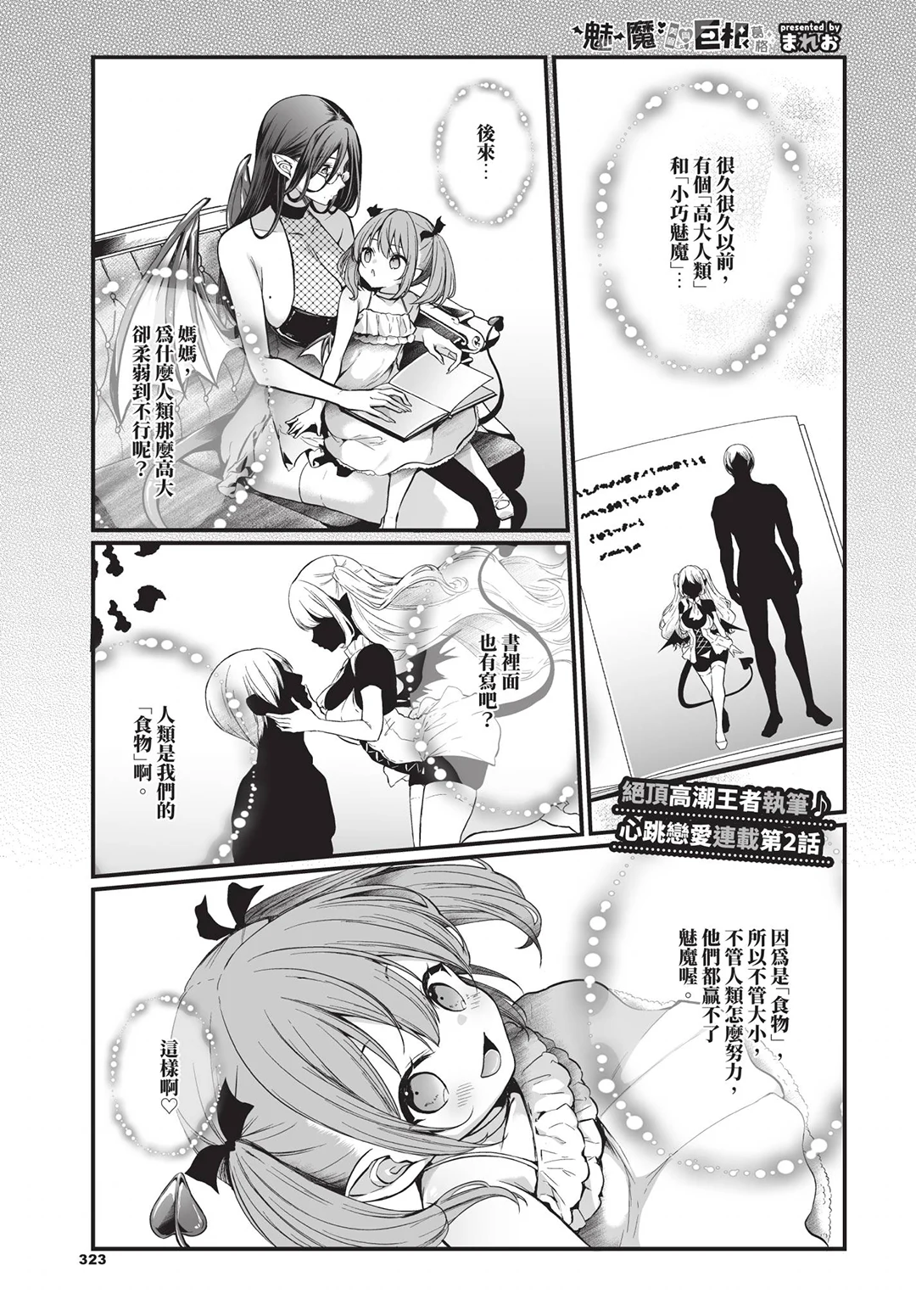 COMIC BAVEL 2026年7月号