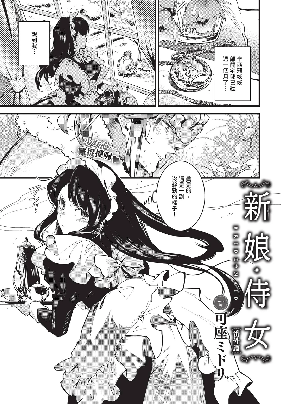 COMIC BAVEL 2026年7月号