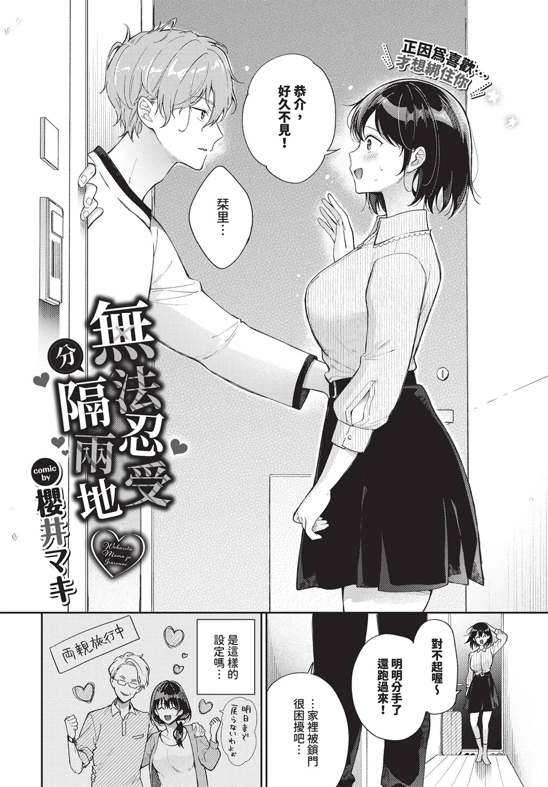 COMIC BAVEL 2026年7月号