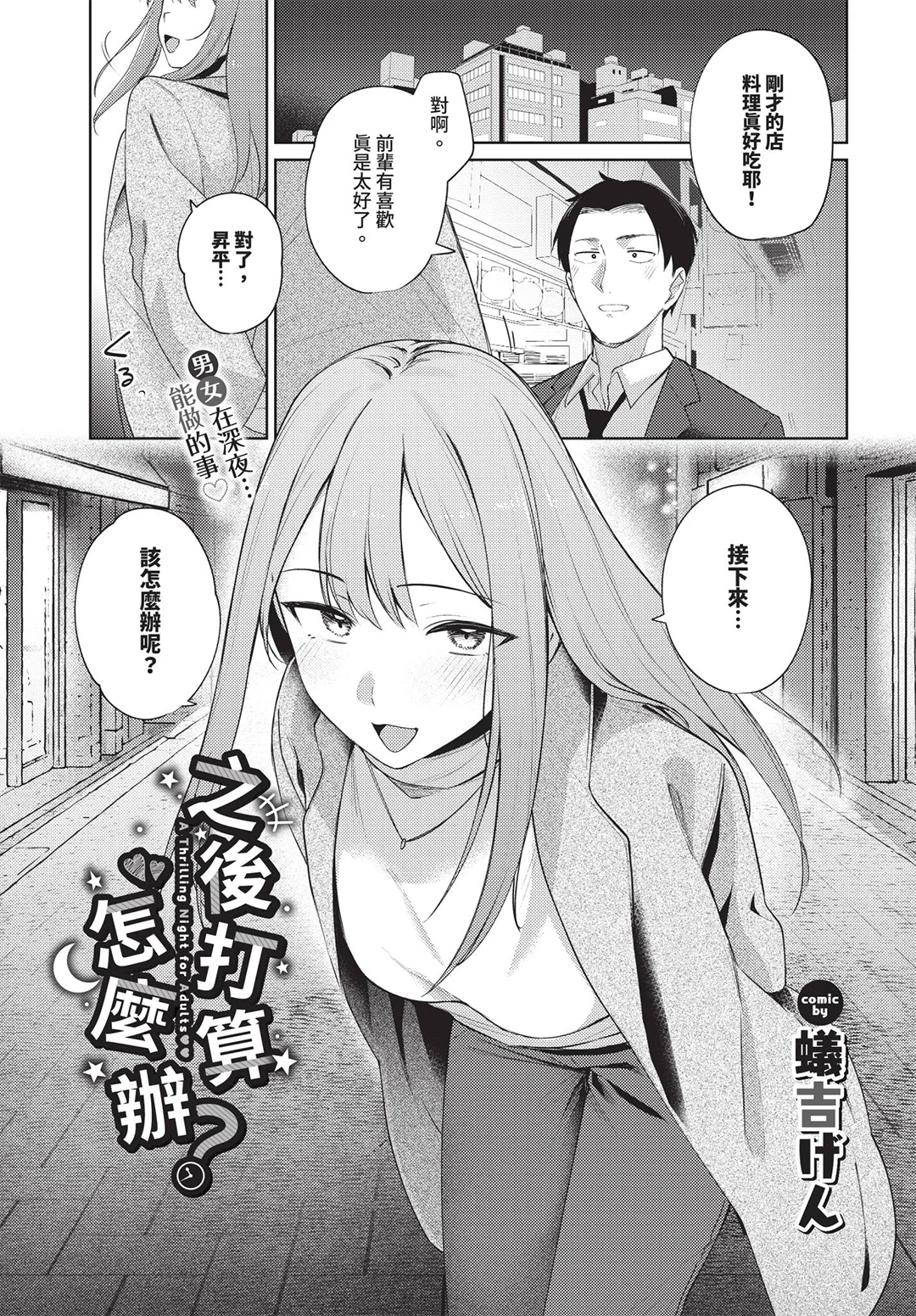 COMIC BAVEL 2026年7月号