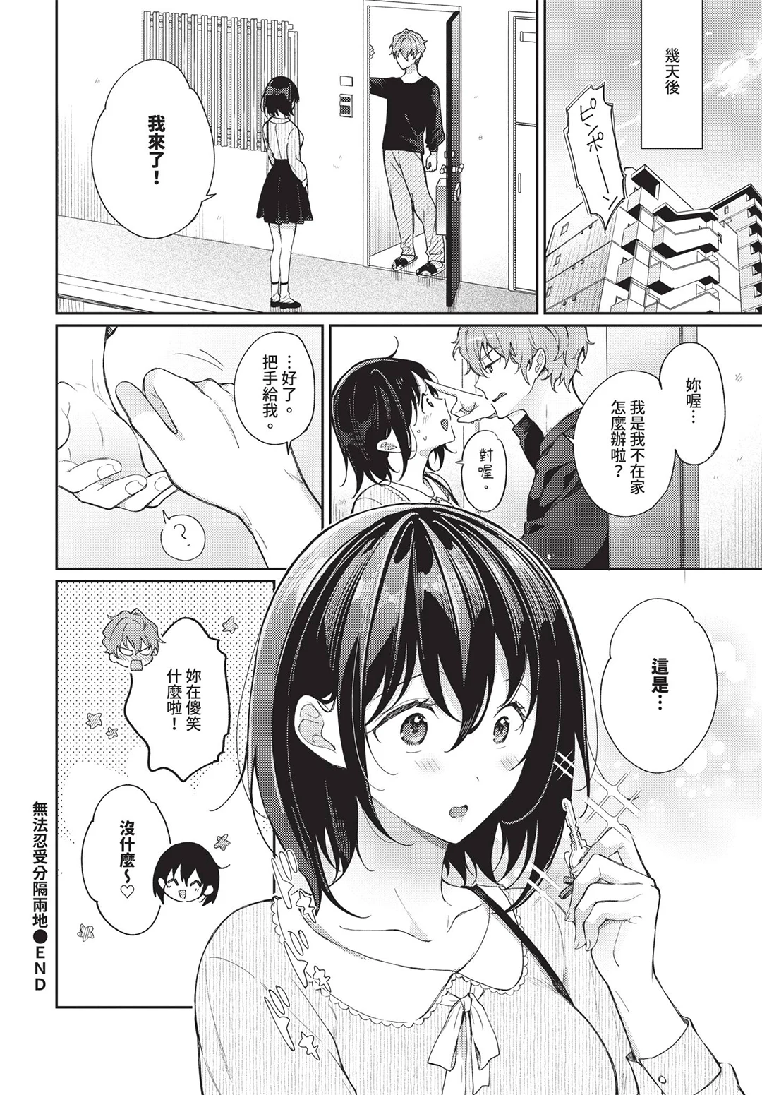 COMIC BAVEL 2026年7月号