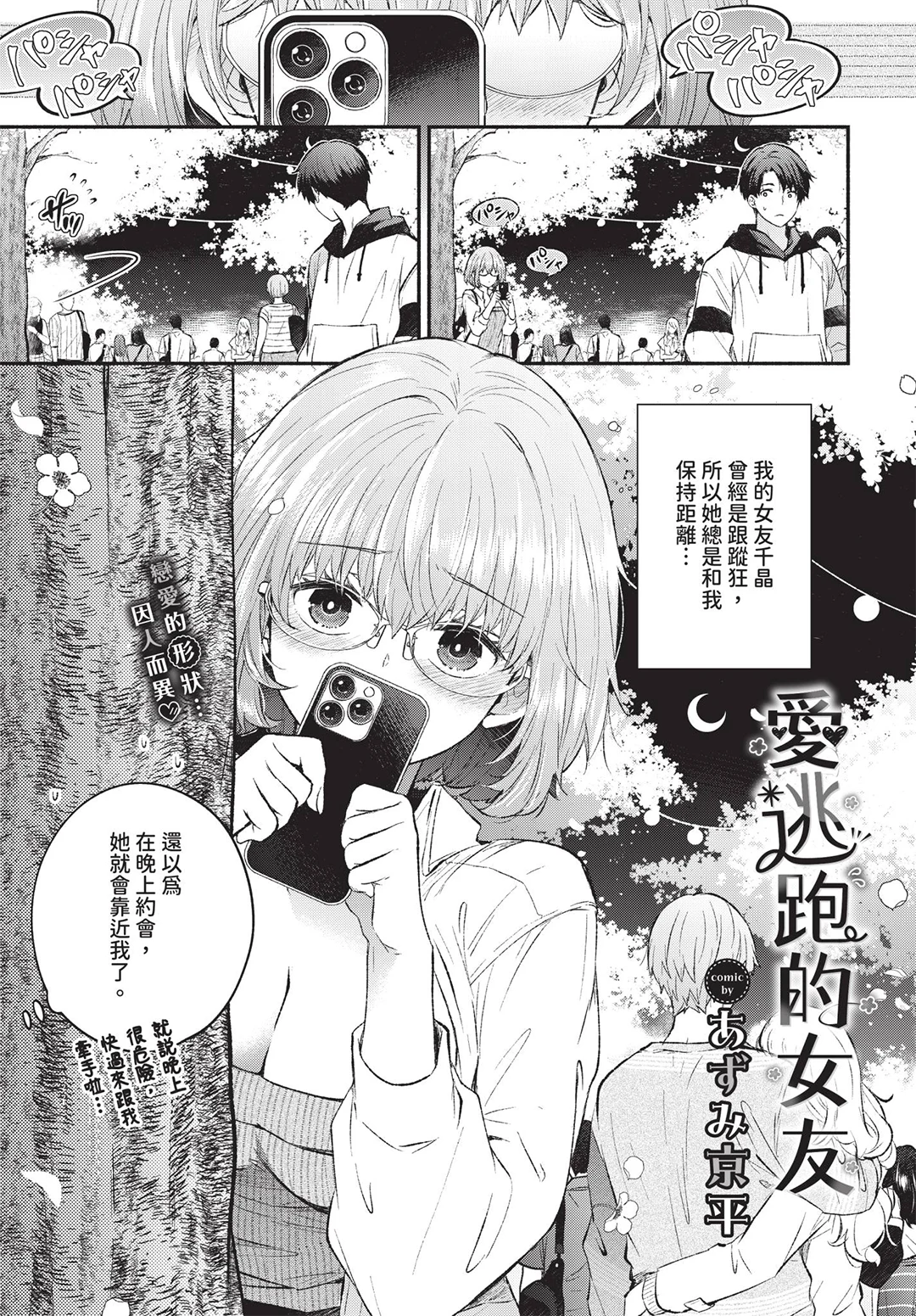 COMIC BAVEL 2026年7月号