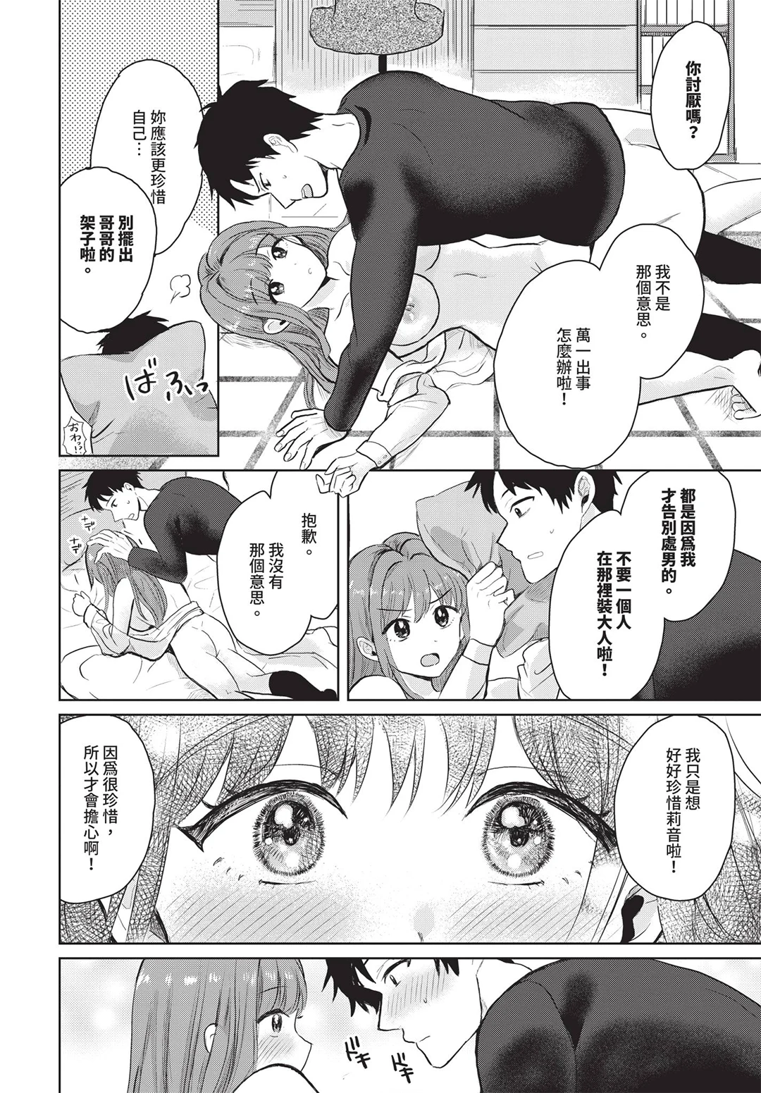 COMIC BAVEL 2026年7月号