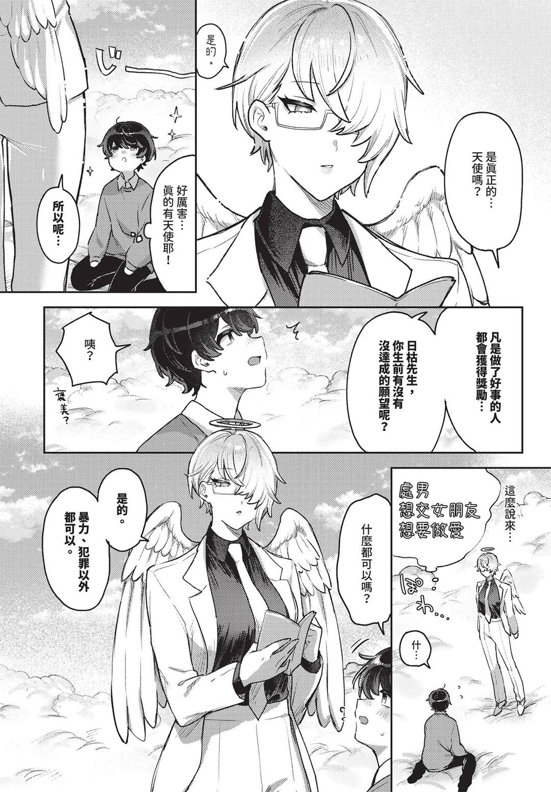 COMIC BAVEL 2026年7月号