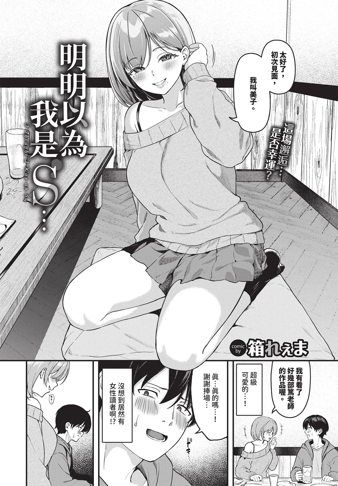 COMIC BAVEL 2026年7月号