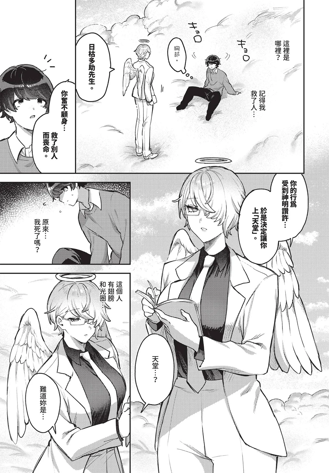 COMIC BAVEL 2026年7月号