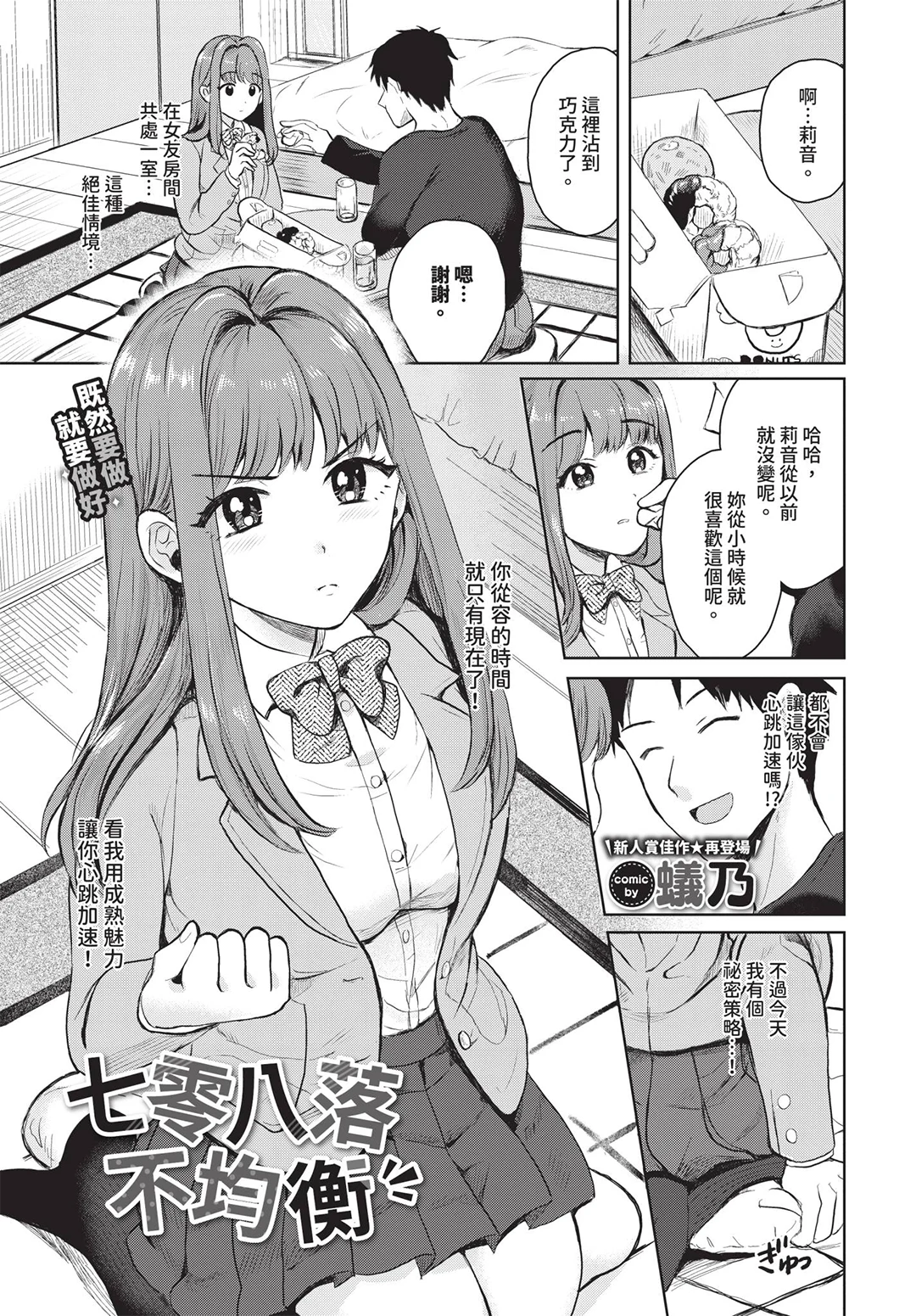 COMIC BAVEL 2026年7月号