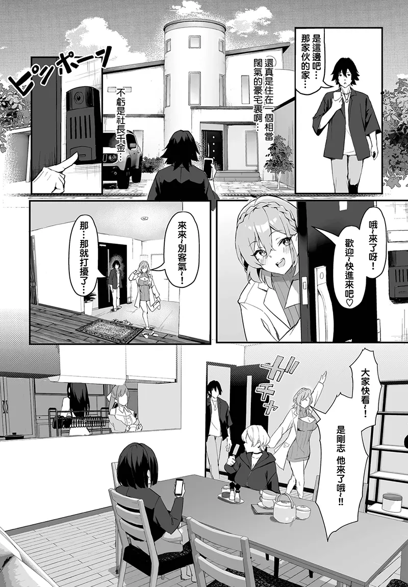 元・非モテ童貞は見返したい！～ビッチ五姉妹攻略ゲーム～