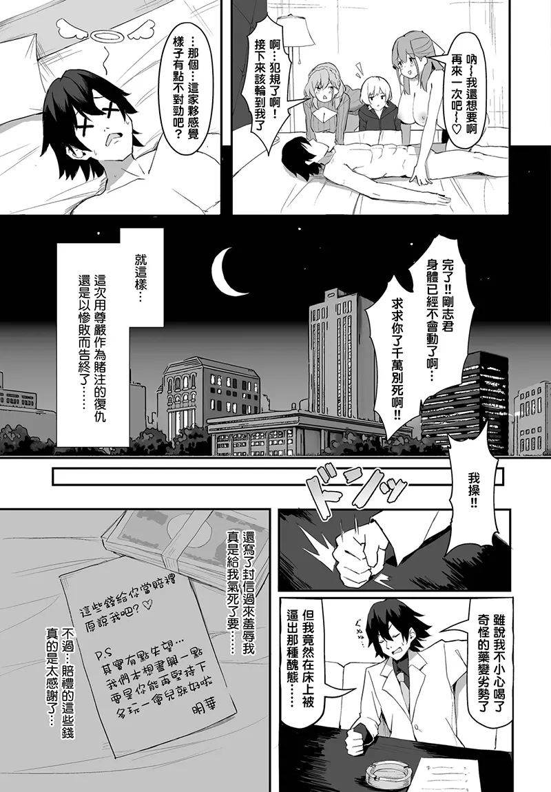 元・非モテ童貞は見返したい！～ビッチ五姉妹攻略ゲーム～