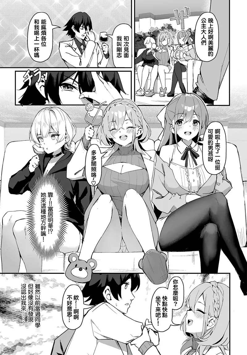 元・非モテ童貞は見返したい！～ビッチ五姉妹攻略ゲーム～