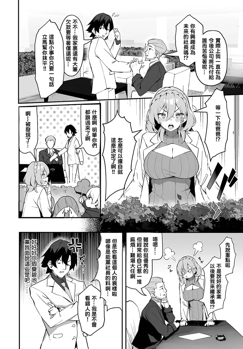 元・非モテ童貞は見返したい！～ビッチ五姉妹攻略ゲーム～