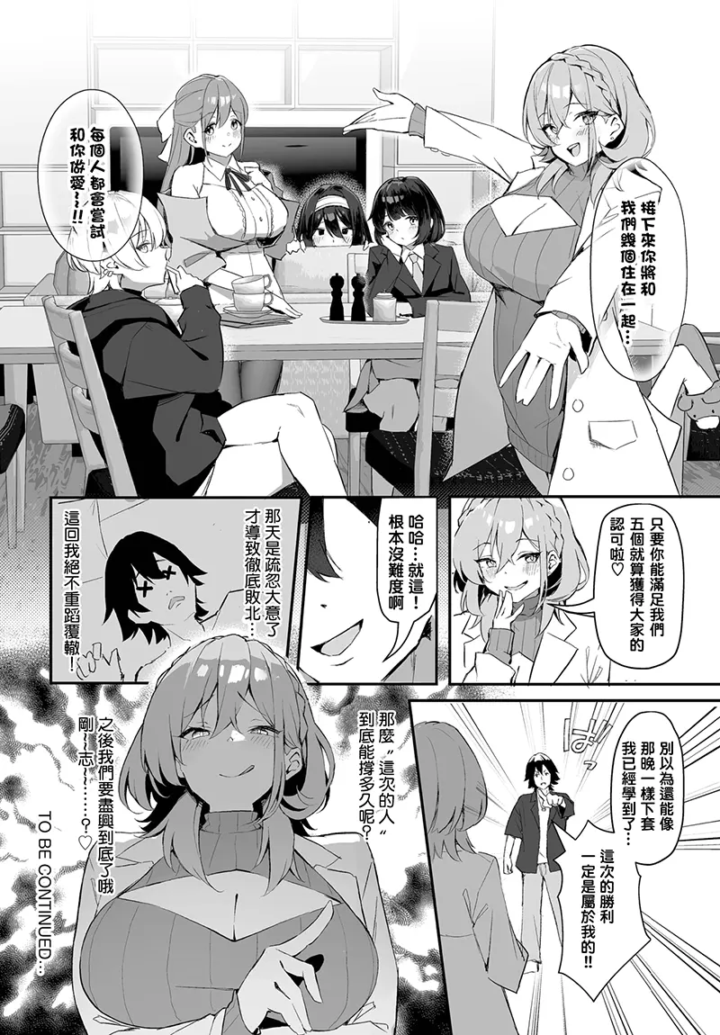 元・非モテ童貞は見返したい！～ビッチ五姉妹攻略ゲーム～