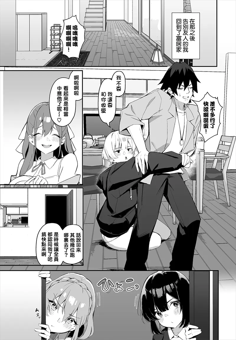 元・非モテ童貞は見返したい！～ビッチ五姉妹攻略ゲーム～