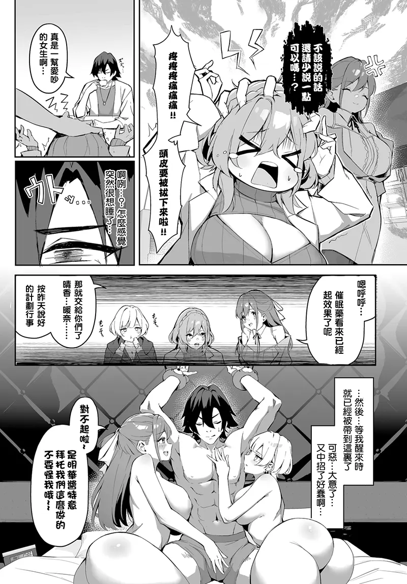 元・非モテ童貞は見返したい！～ビッチ五姉妹攻略ゲーム～