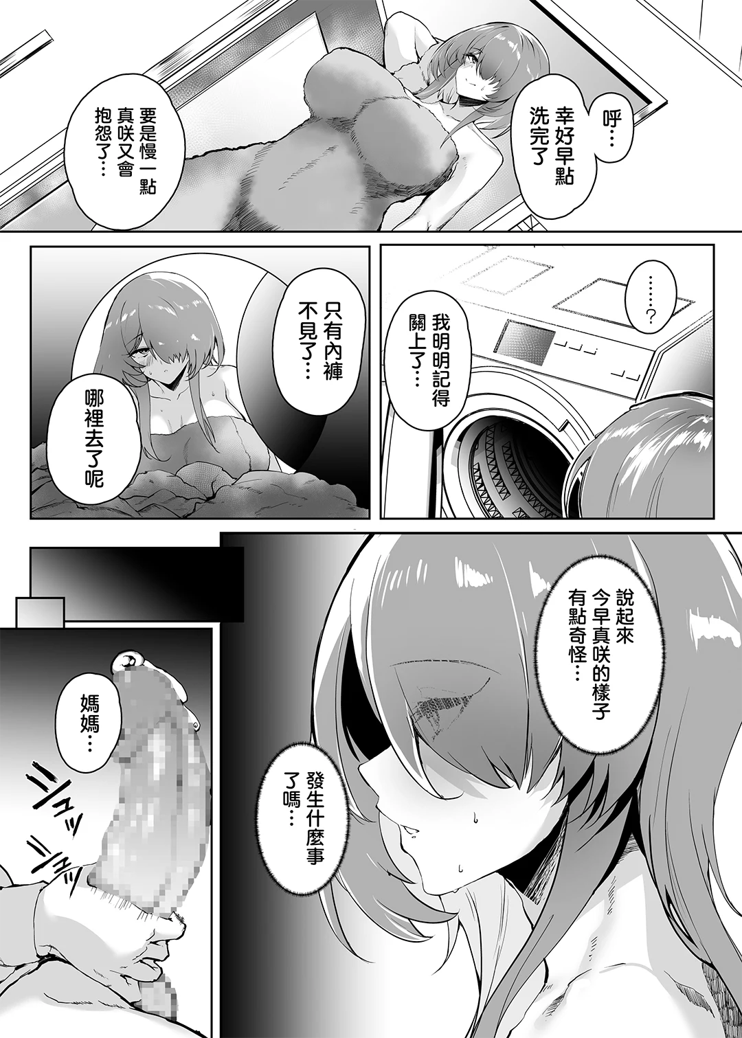 初恋の母さんにデカチン童貞を捧げて僕の赤ちゃんを孕んでもらうまでの話
