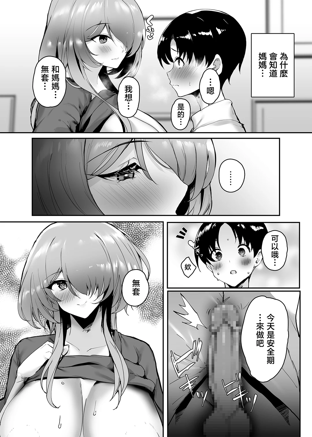 初恋の母さんにデカチン童貞を捧げて僕の赤ちゃんを孕んでもらうまでの話