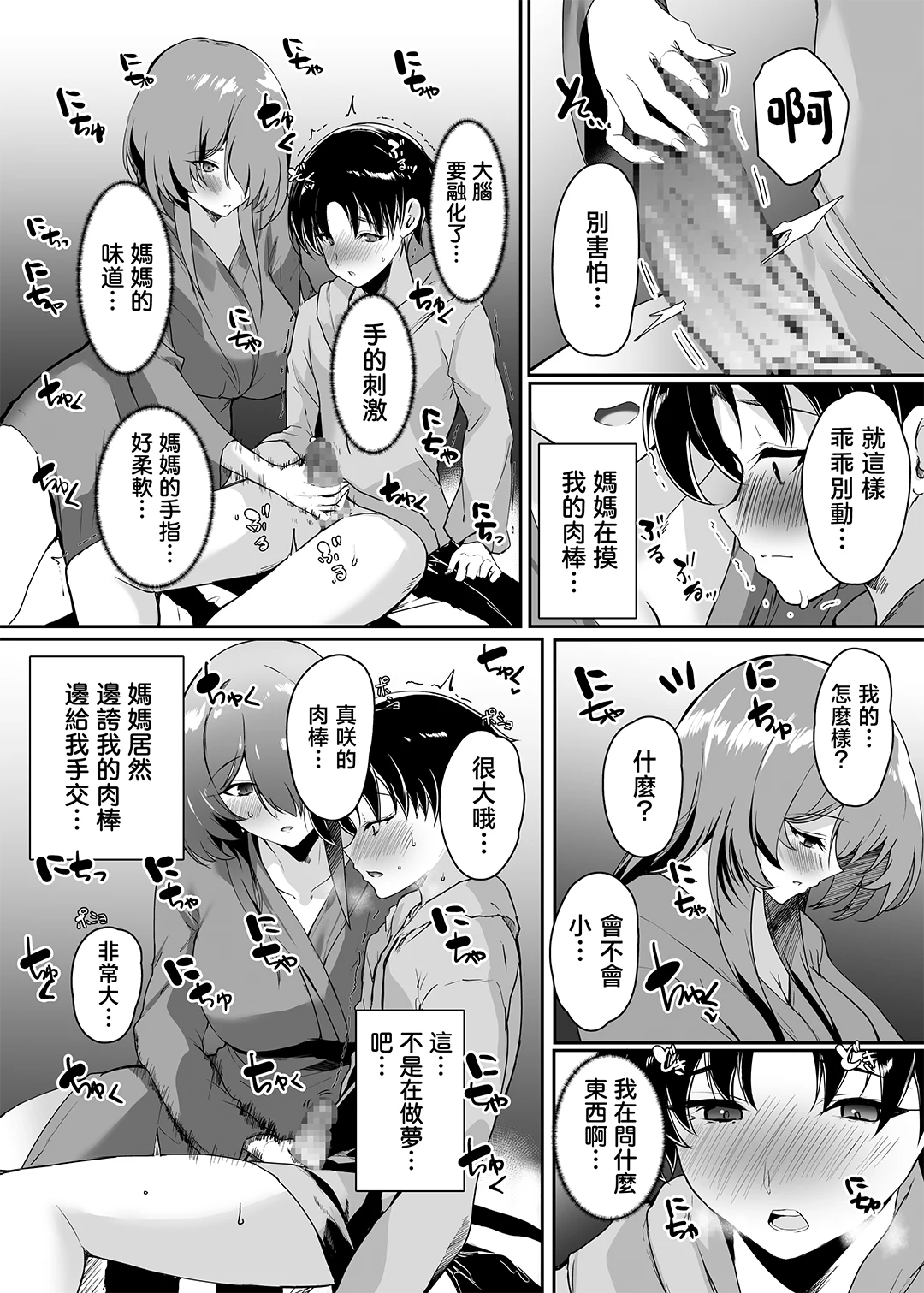 初恋の母さんにデカチン童貞を捧げて僕の赤ちゃんを孕んでもらうまでの話