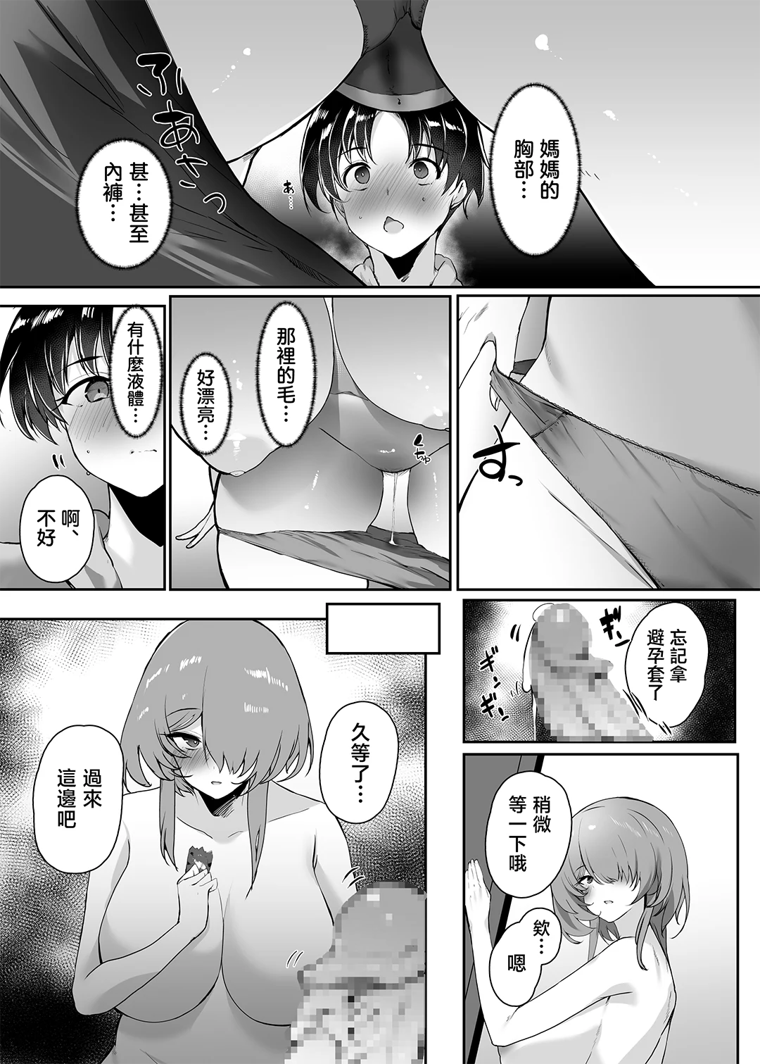 初恋の母さんにデカチン童貞を捧げて僕の赤ちゃんを孕んでもらうまでの話