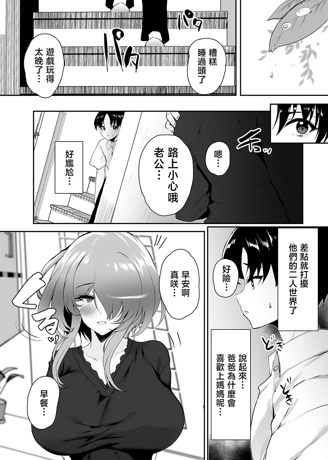 初恋の母さんにデカチン童貞を捧げて僕の赤ちゃんを孕んでもらうまでの話