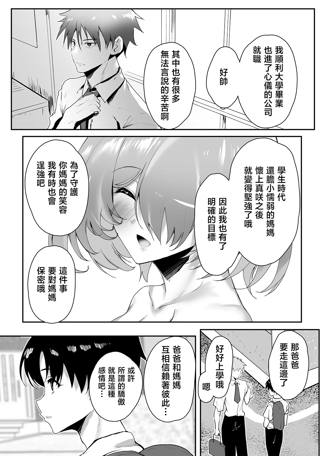 初恋の母さんにデカチン童貞を捧げて僕の赤ちゃんを孕んでもらうまでの話