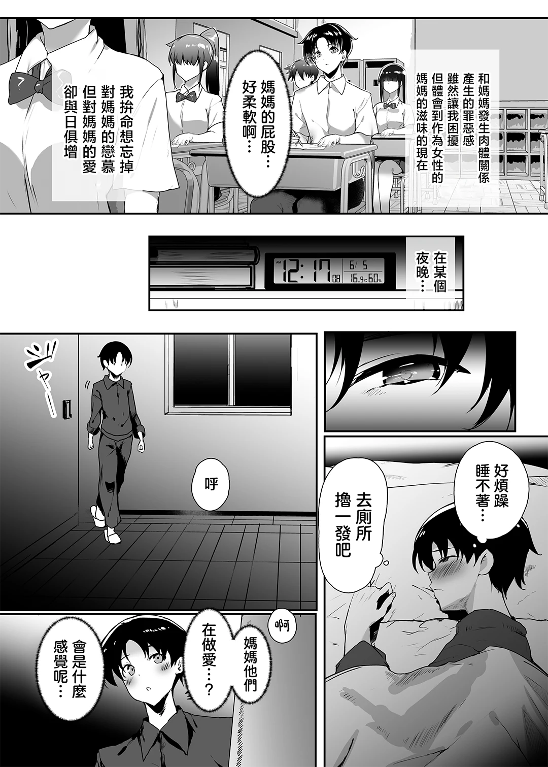 初恋の母さんにデカチン童貞を捧げて僕の赤ちゃんを孕んでもらうまでの話