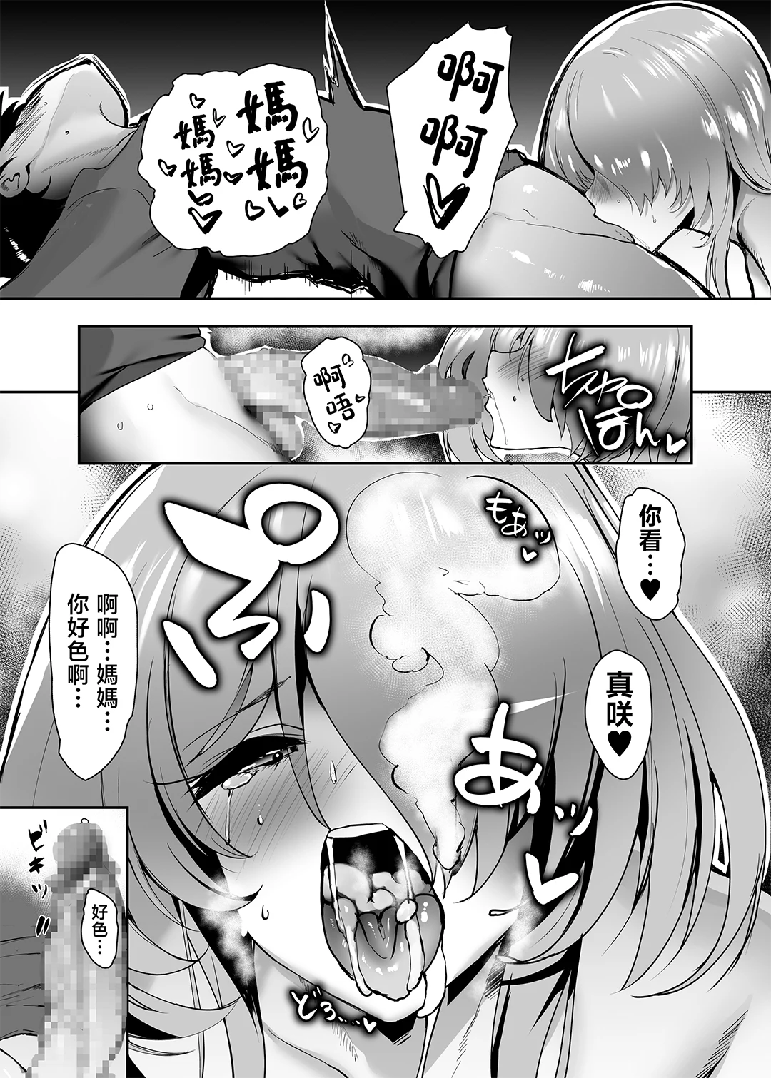 初恋の母さんにデカチン童貞を捧げて僕の赤ちゃんを孕んでもらうまでの話