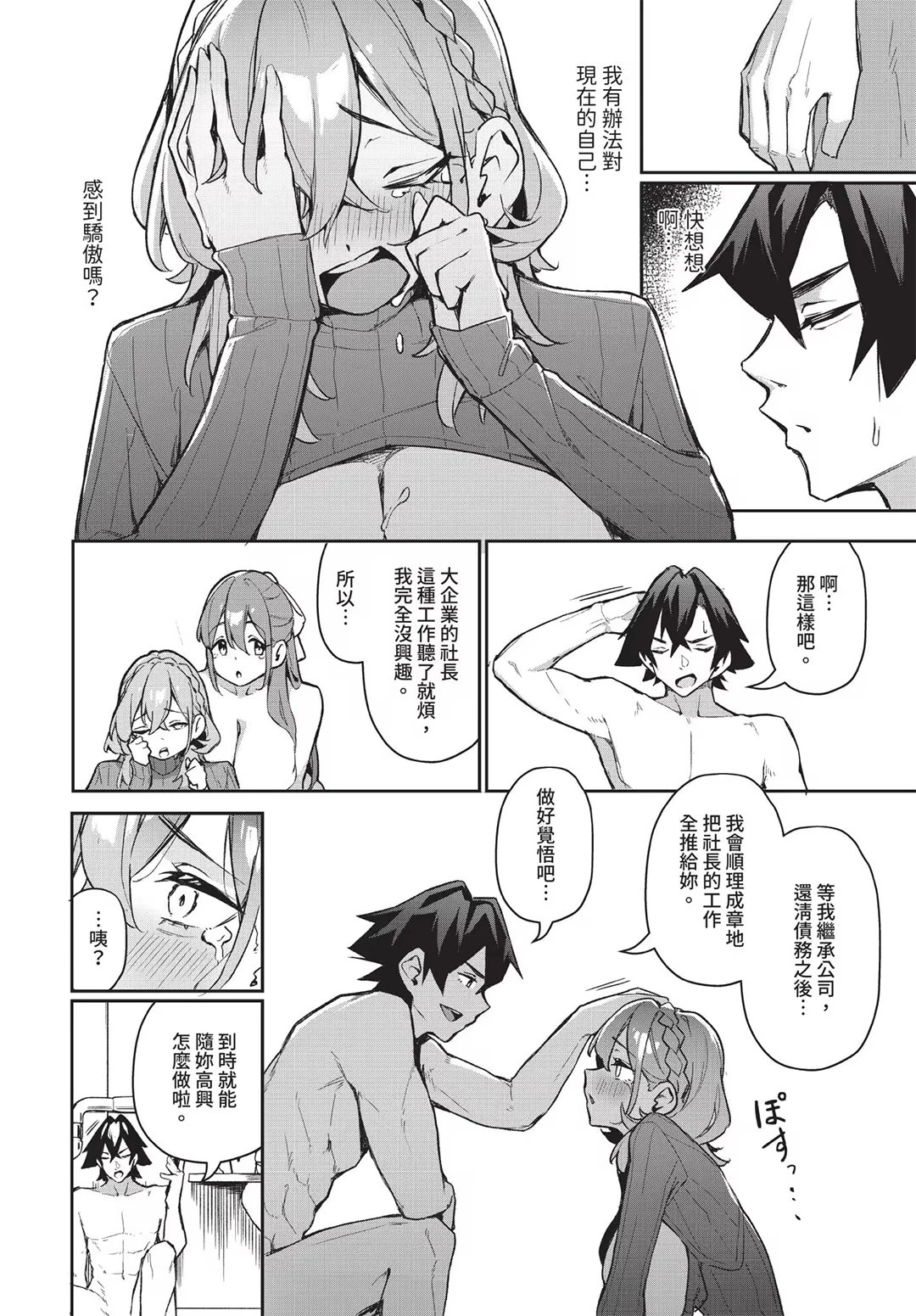 元・非モテ童貞は見返したい！～ビッチ五姉妹攻略ゲーム～