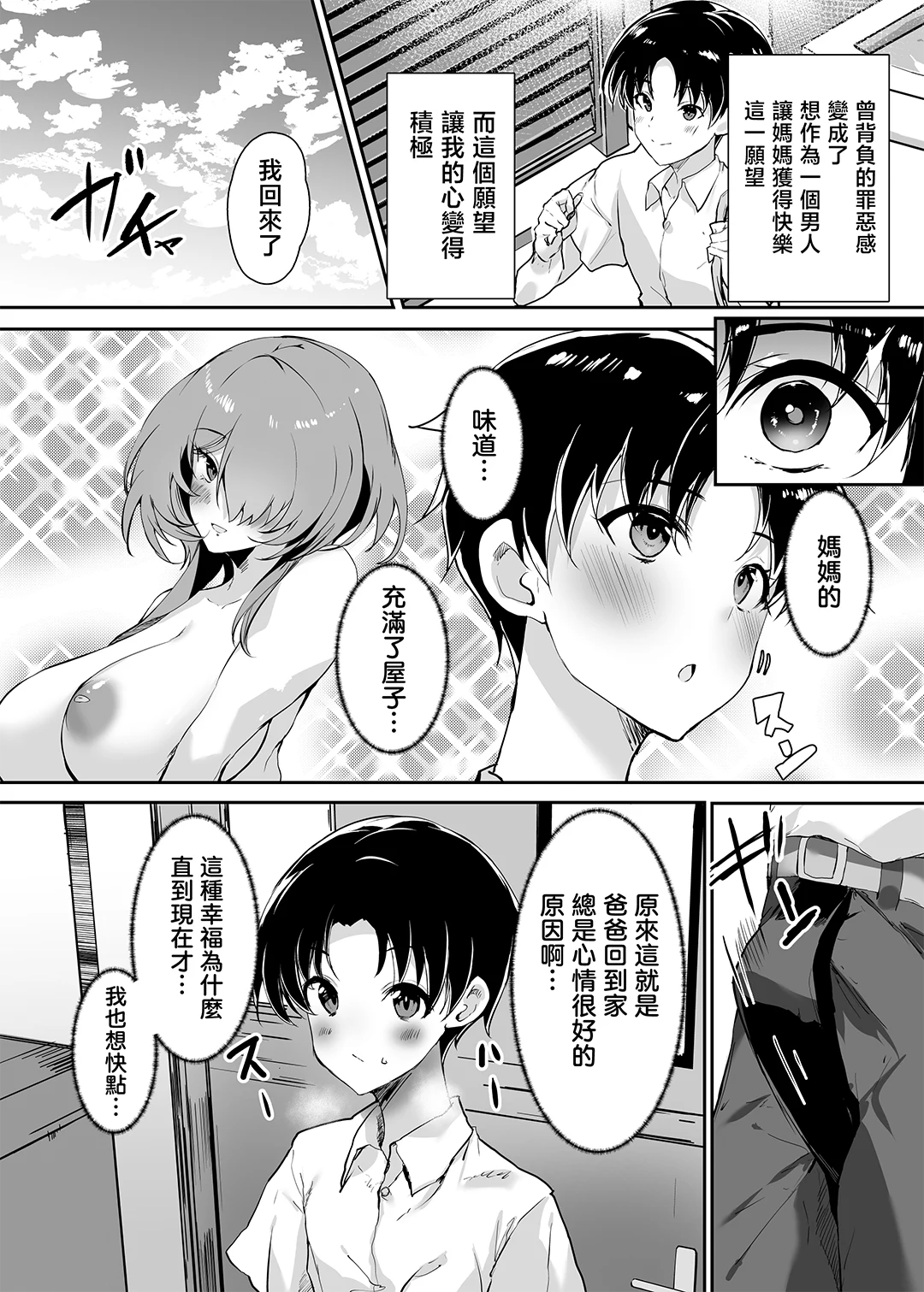 初恋の母さんにデカチン童貞を捧げて僕の赤ちゃんを孕んでもらうまでの話