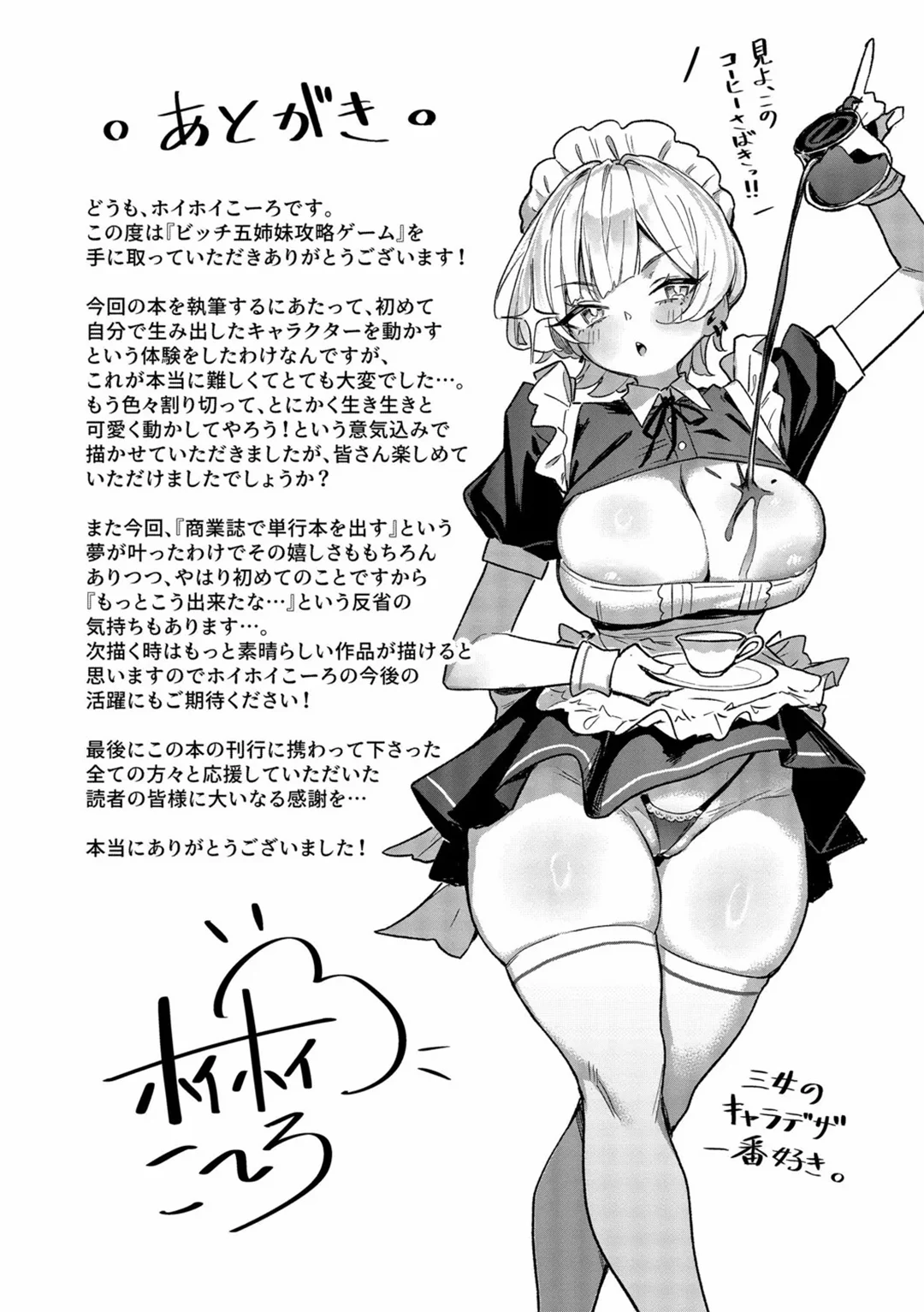 元・非モテ童貞は見返したい！～ビッチ五姉妹攻略ゲーム～