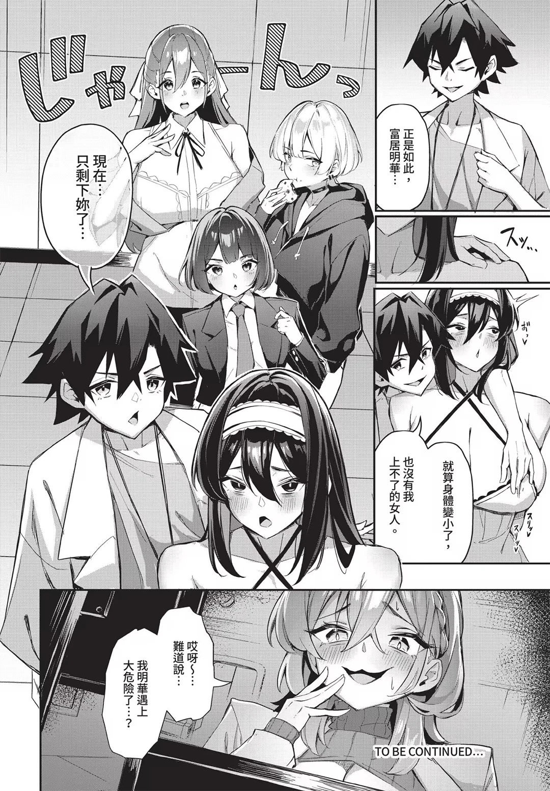 元・非モテ童貞は見返したい！～ビッチ五姉妹攻略ゲーム～