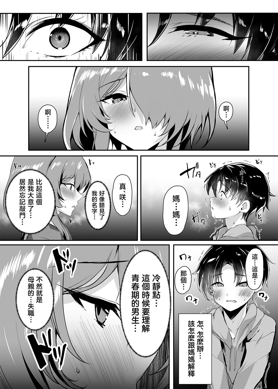 初恋の母さんにデカチン童貞を捧げて僕の赤ちゃんを孕んでもらうまでの話