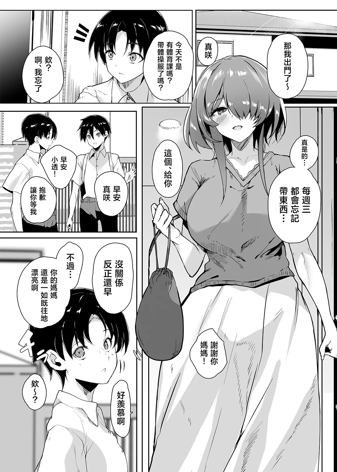 初恋の母さんにデカチン童貞を捧げて僕の赤ちゃんを孕んでもらうまでの話