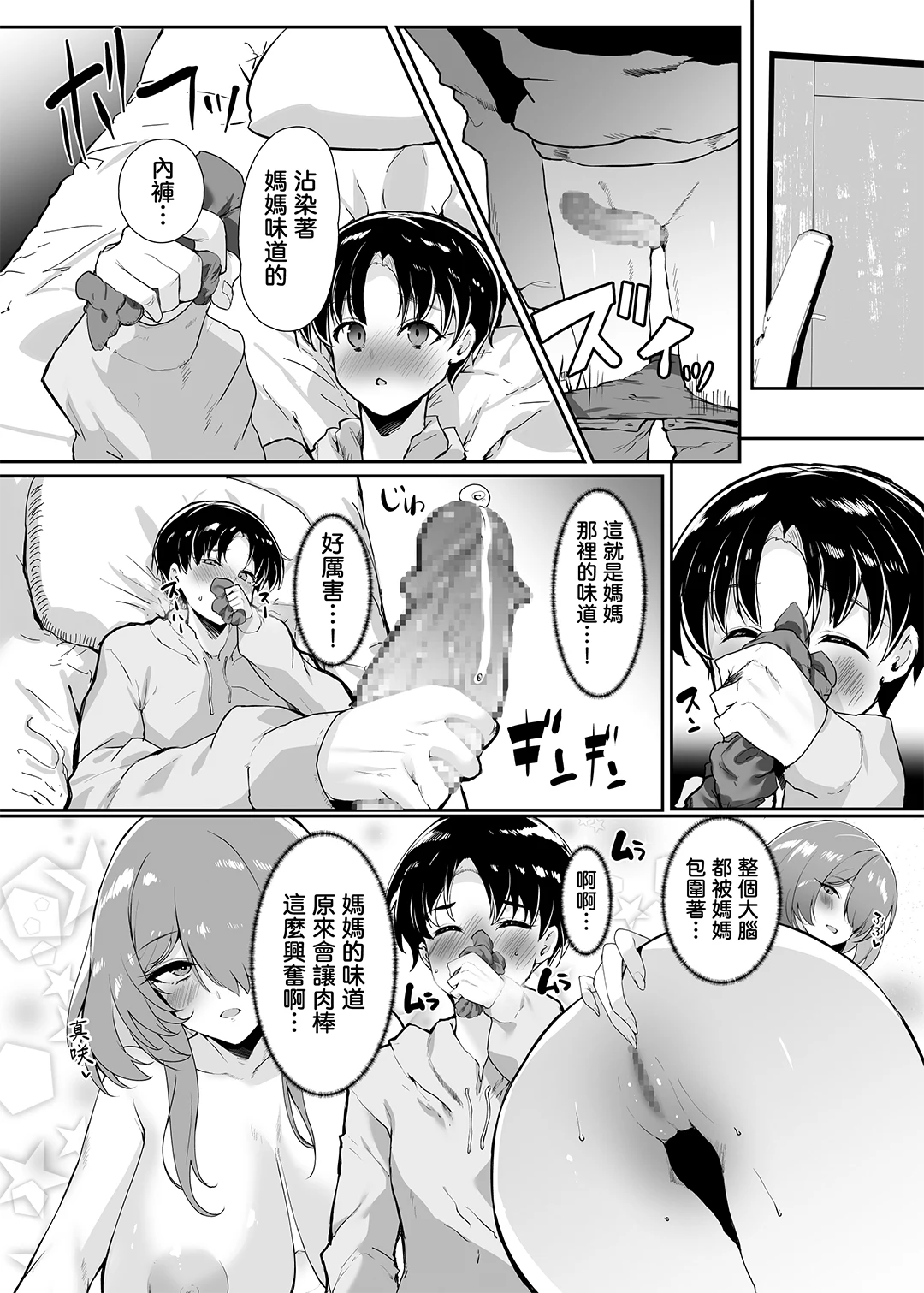 初恋の母さんにデカチン童貞を捧げて僕の赤ちゃんを孕んでもらうまでの話