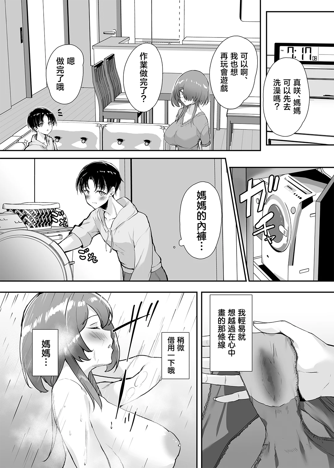初恋の母さんにデカチン童貞を捧げて僕の赤ちゃんを孕んでもらうまでの話