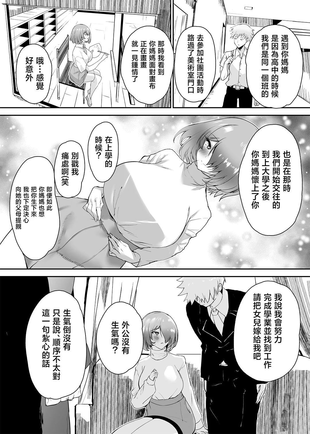 初恋の母さんにデカチン童貞を捧げて僕の赤ちゃんを孕んでもらうまでの話