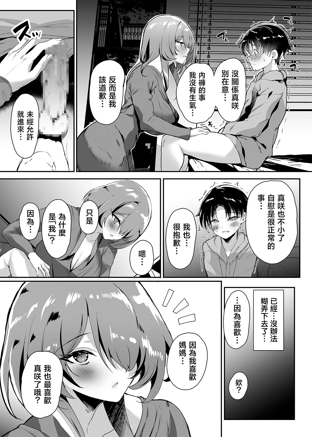 初恋の母さんにデカチン童貞を捧げて僕の赤ちゃんを孕んでもらうまでの話