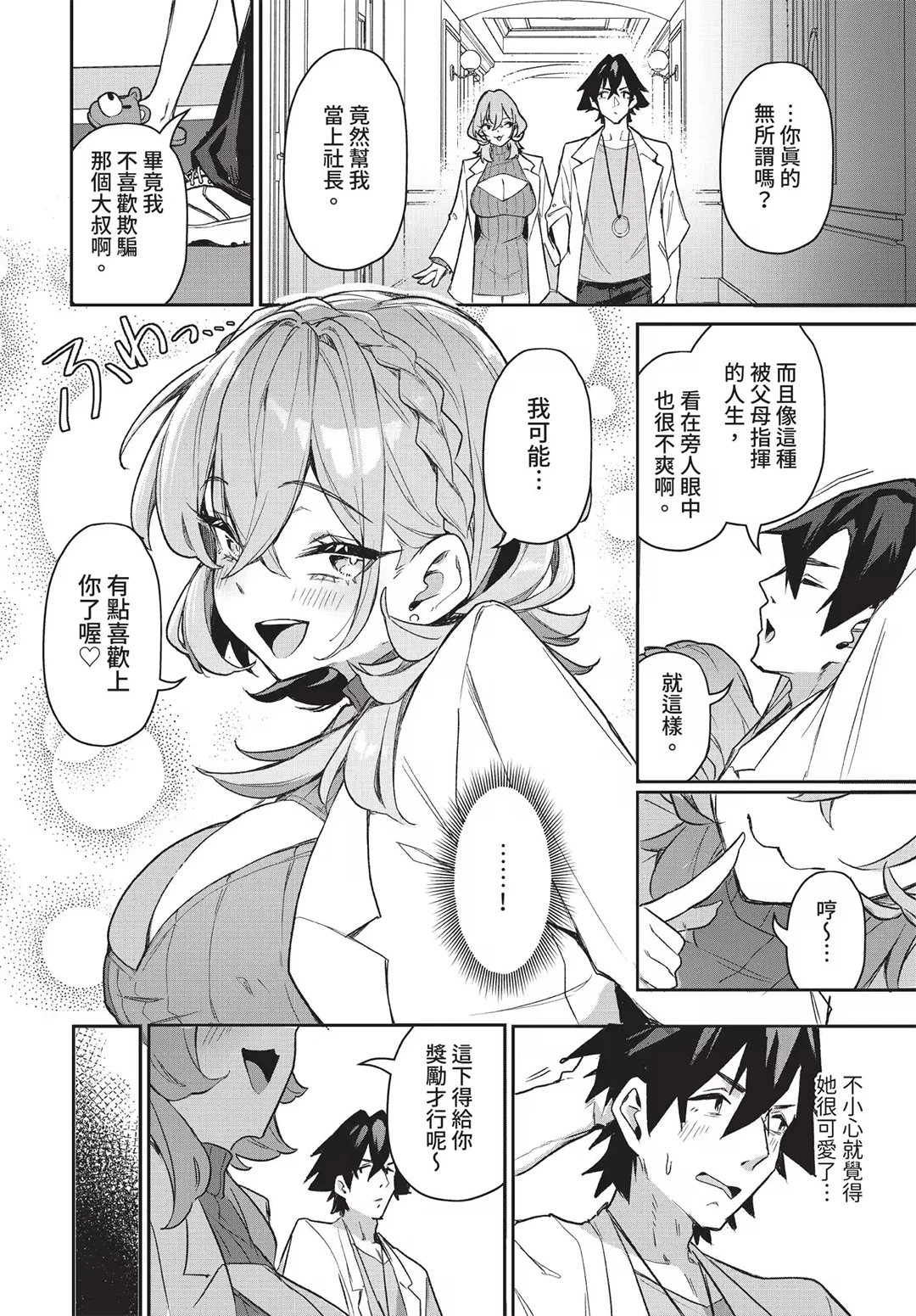 元・非モテ童貞は見返したい！～ビッチ五姉妹攻略ゲーム～