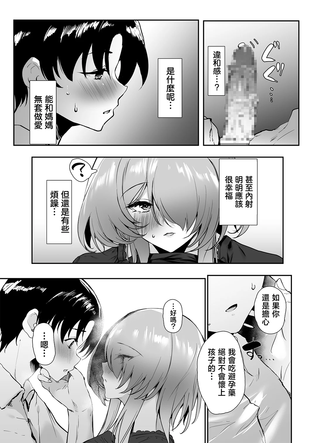 初恋の母さんにデカチン童貞を捧げて僕の赤ちゃんを孕んでもらうまでの話