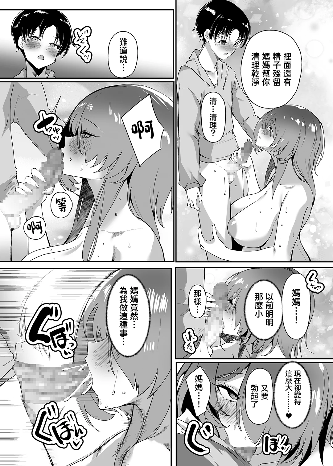 初恋の母さんにデカチン童貞を捧げて僕の赤ちゃんを孕んでもらうまでの話
