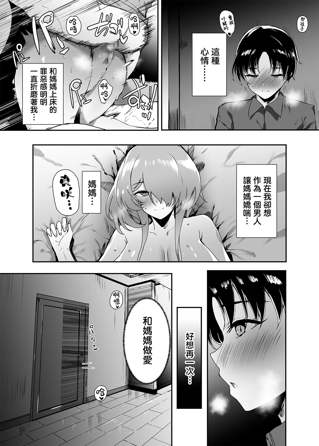 初恋の母さんにデカチン童貞を捧げて僕の赤ちゃんを孕んでもらうまでの話
