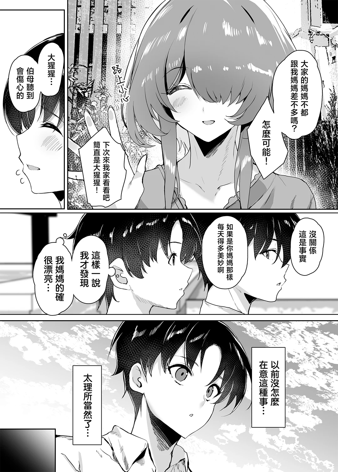 初恋の母さんにデカチン童貞を捧げて僕の赤ちゃんを孕んでもらうまでの話