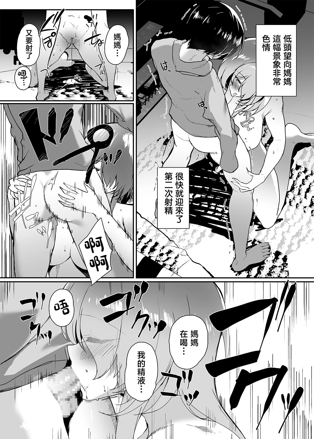 初恋の母さんにデカチン童貞を捧げて僕の赤ちゃんを孕んでもらうまでの話