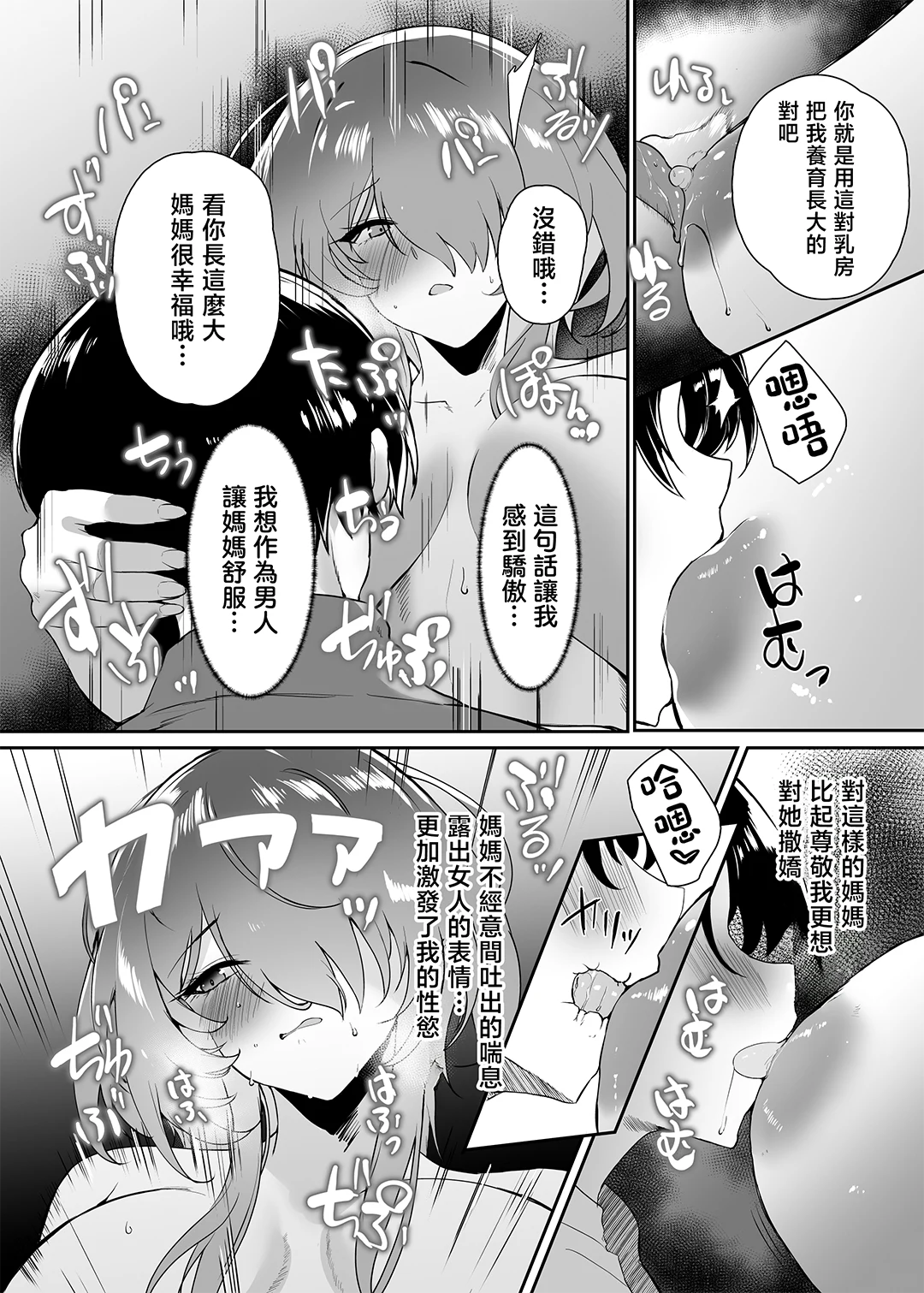 初恋の母さんにデカチン童貞を捧げて僕の赤ちゃんを孕んでもらうまでの話